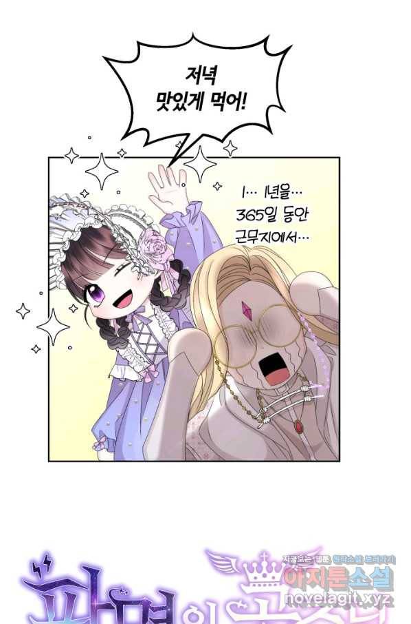 파멸의 공주님 51화 35