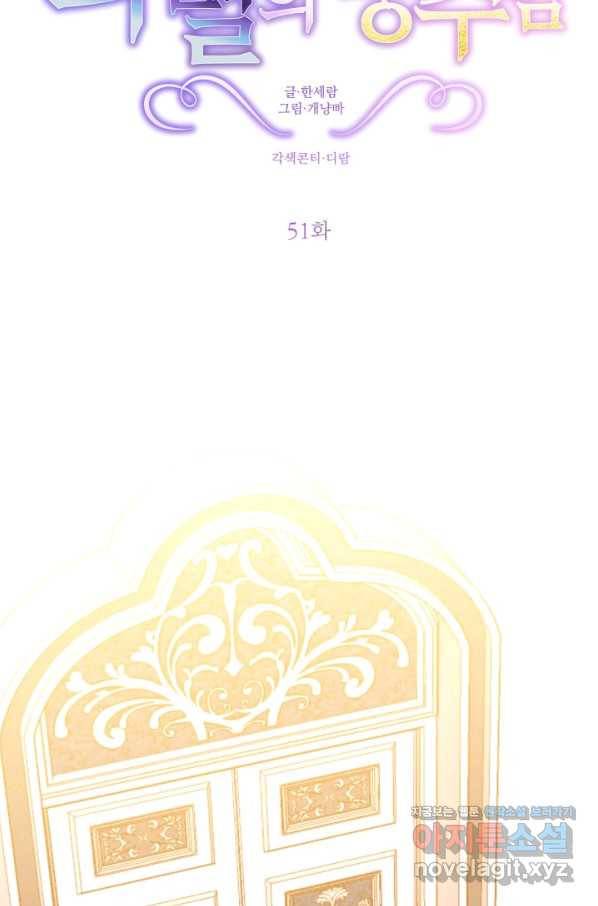 파멸의 공주님 51화 36