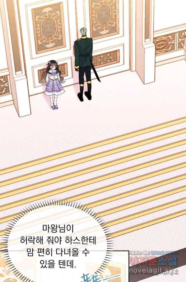 파멸의 공주님 51화 37