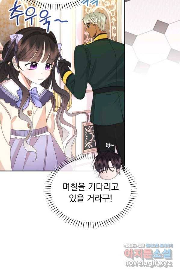 파멸의 공주님 51화 38