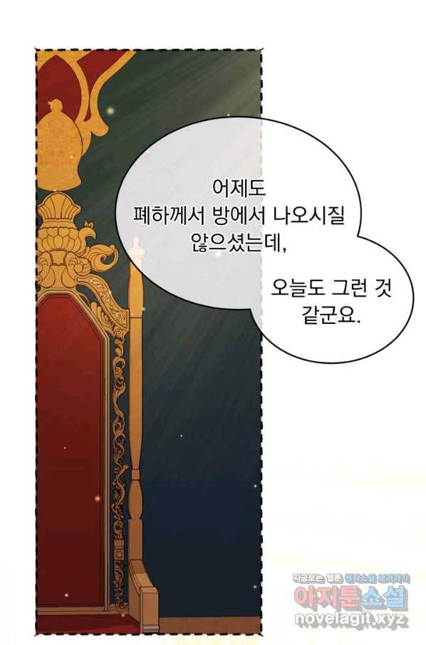 파멸의 공주님 51화 39