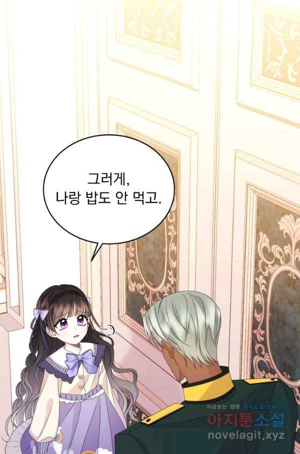 파멸의 공주님 51화 40