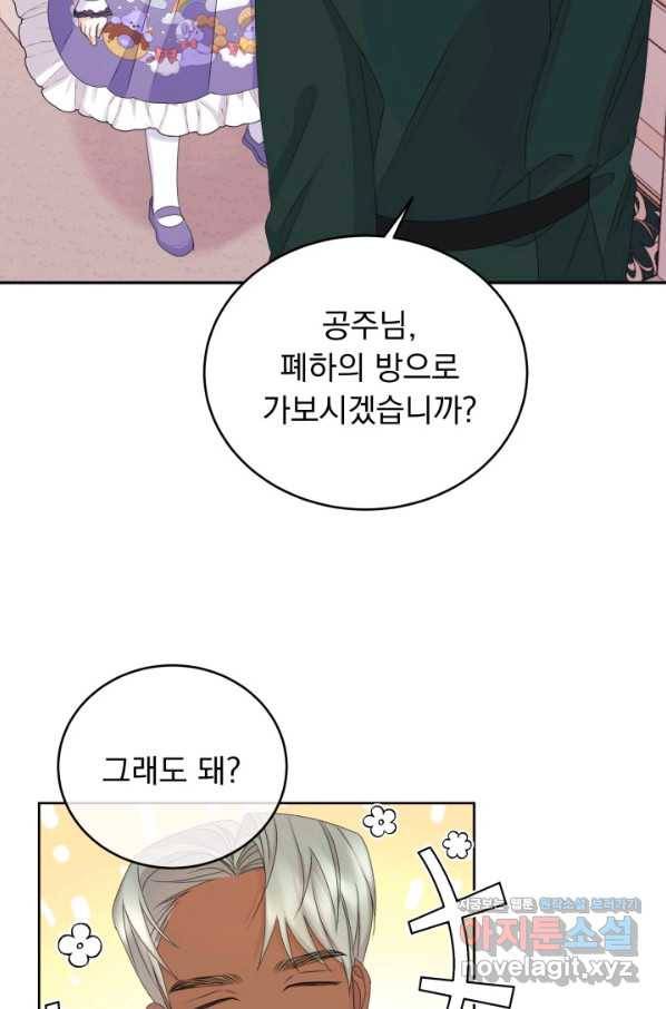 파멸의 공주님 51화 41