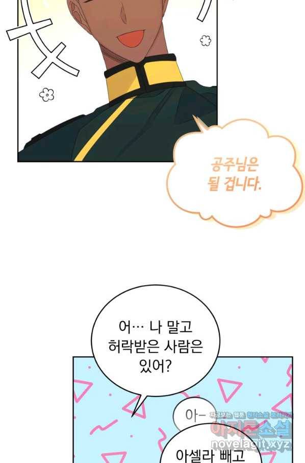 파멸의 공주님 51화 42