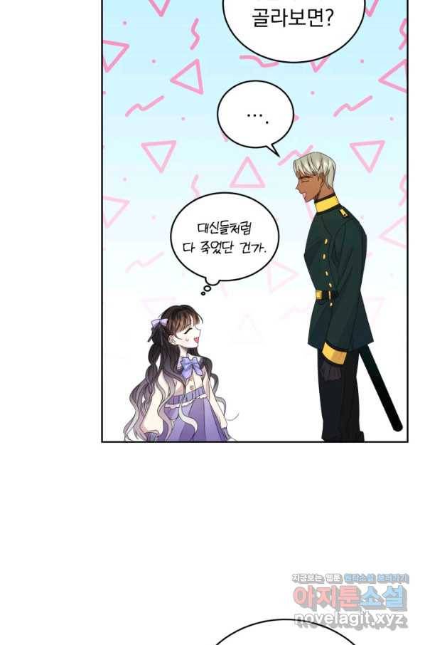 파멸의 공주님 51화 43