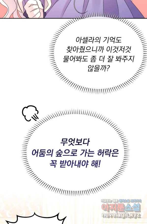 파멸의 공주님 51화 45