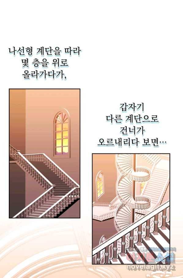 파멸의 공주님 51화 48
