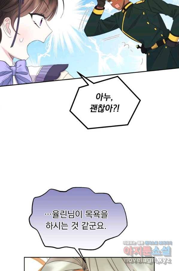 파멸의 공주님 51화 51