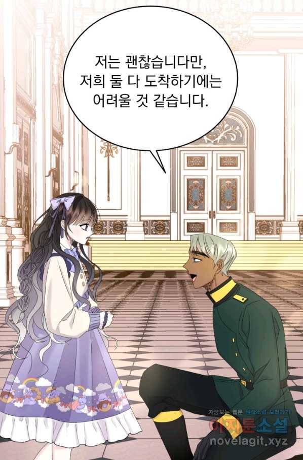 파멸의 공주님 51화 53