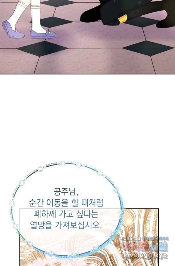 파멸의 공주님 51화 54