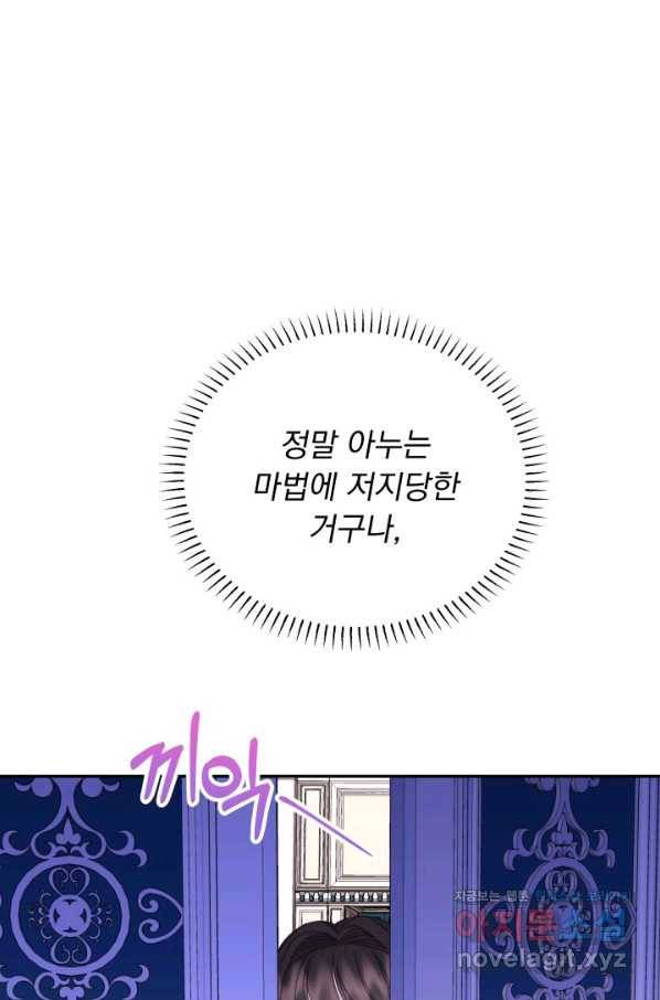 파멸의 공주님 51화 58