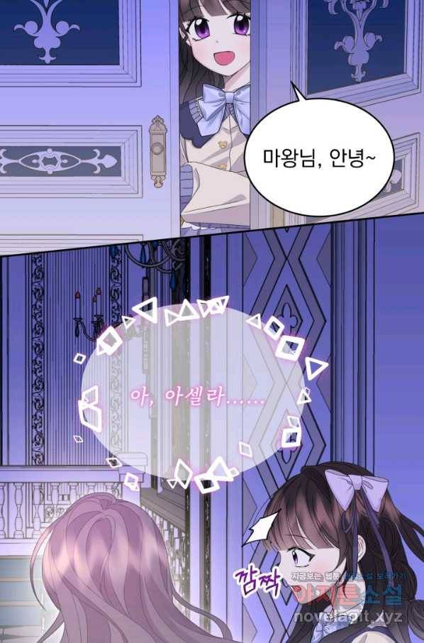파멸의 공주님 51화 59