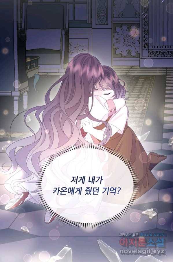 파멸의 공주님 51화 61