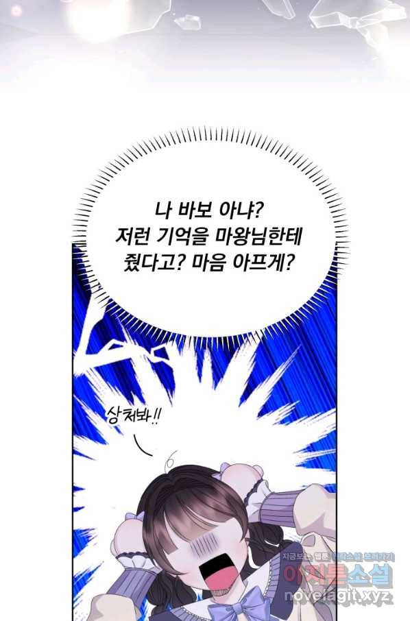 파멸의 공주님 51화 62