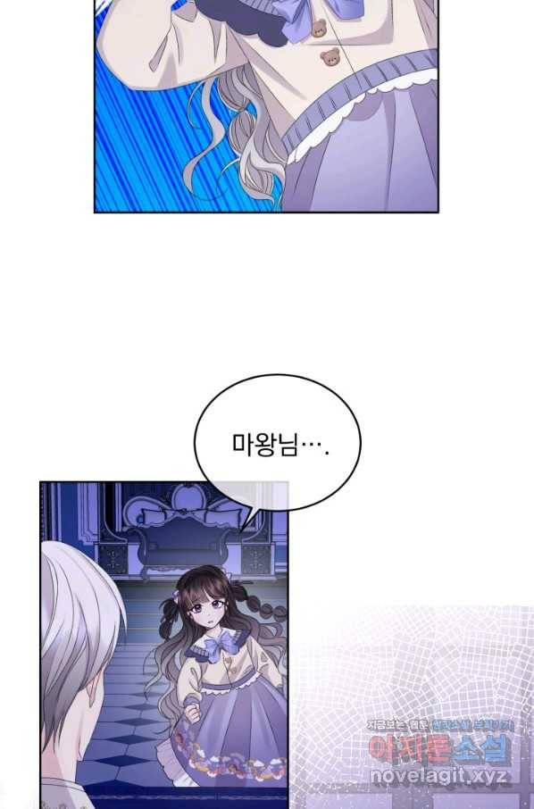 파멸의 공주님 51화 63