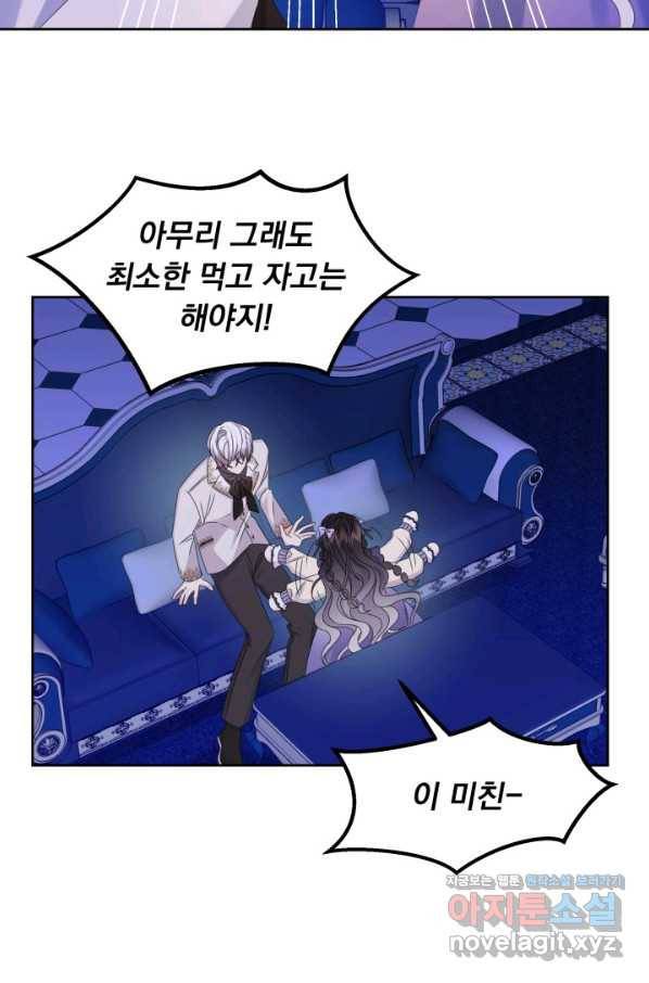 파멸의 공주님 51화 70