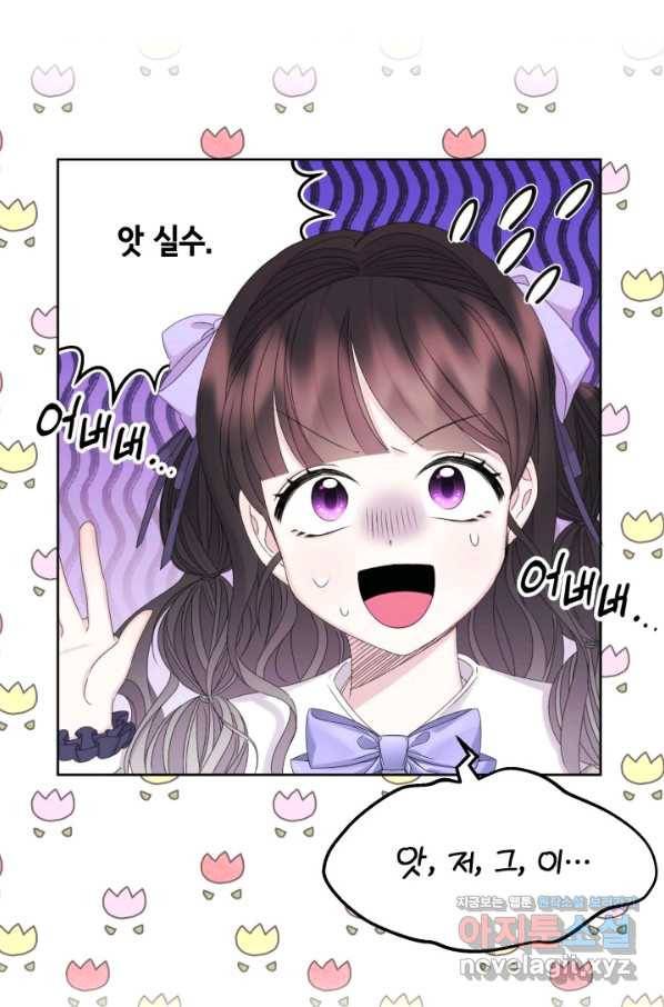 파멸의 공주님 51화 71