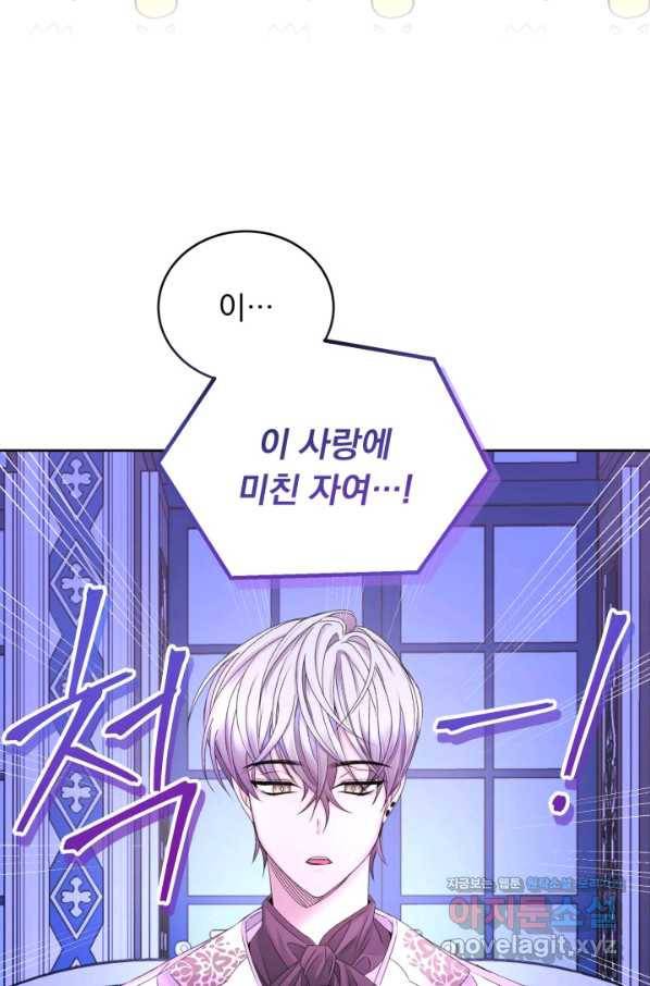 파멸의 공주님 51화 72