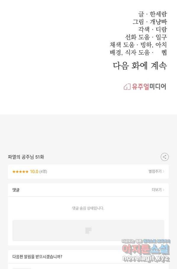 파멸의 공주님 51화 74