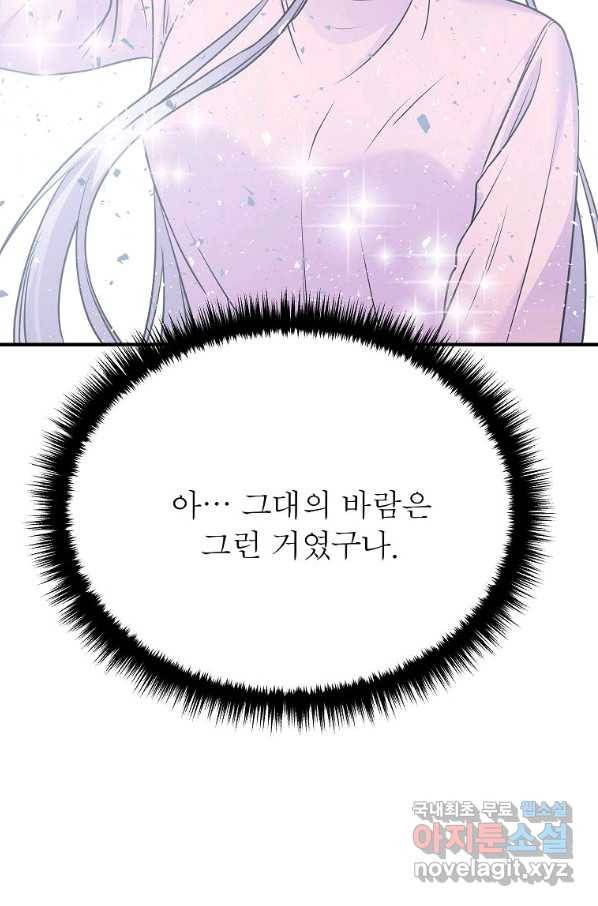 악한 기사 114화 9