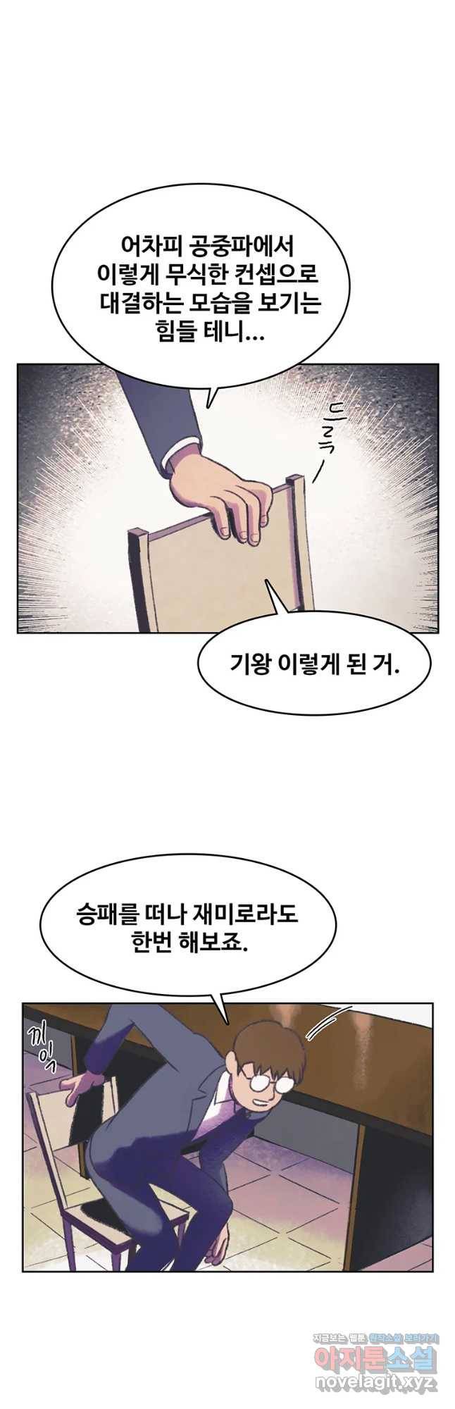 대선비쇼에 어서오세요! 88화 2