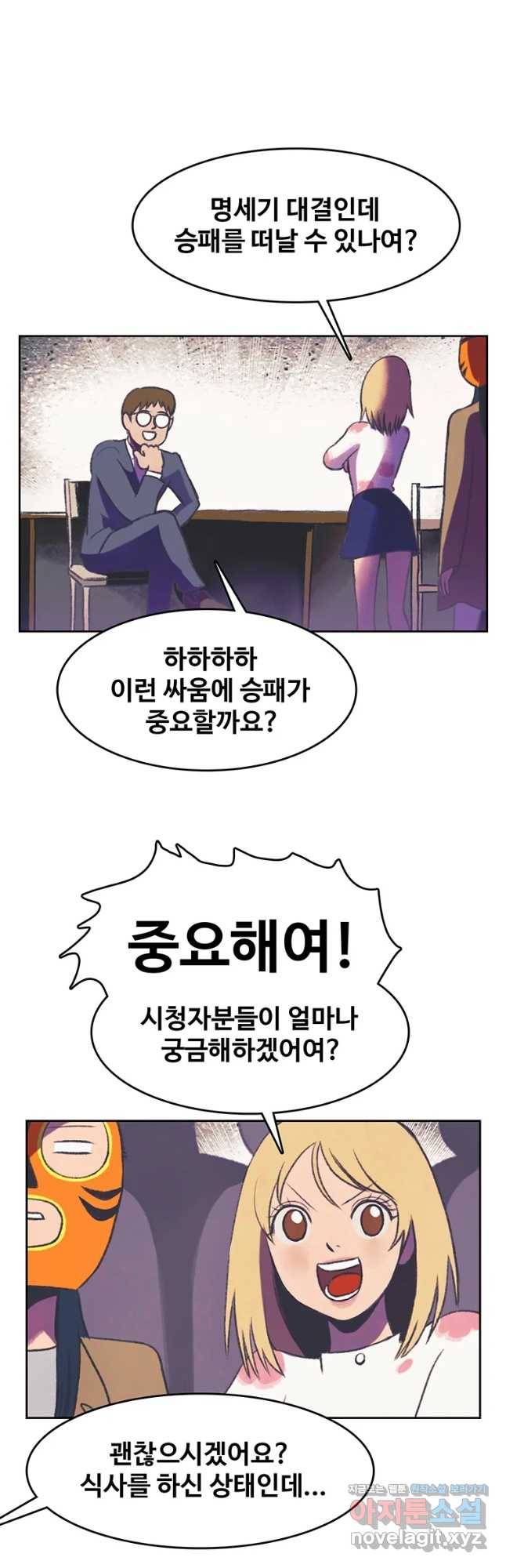 대선비쇼에 어서오세요! 88화 3