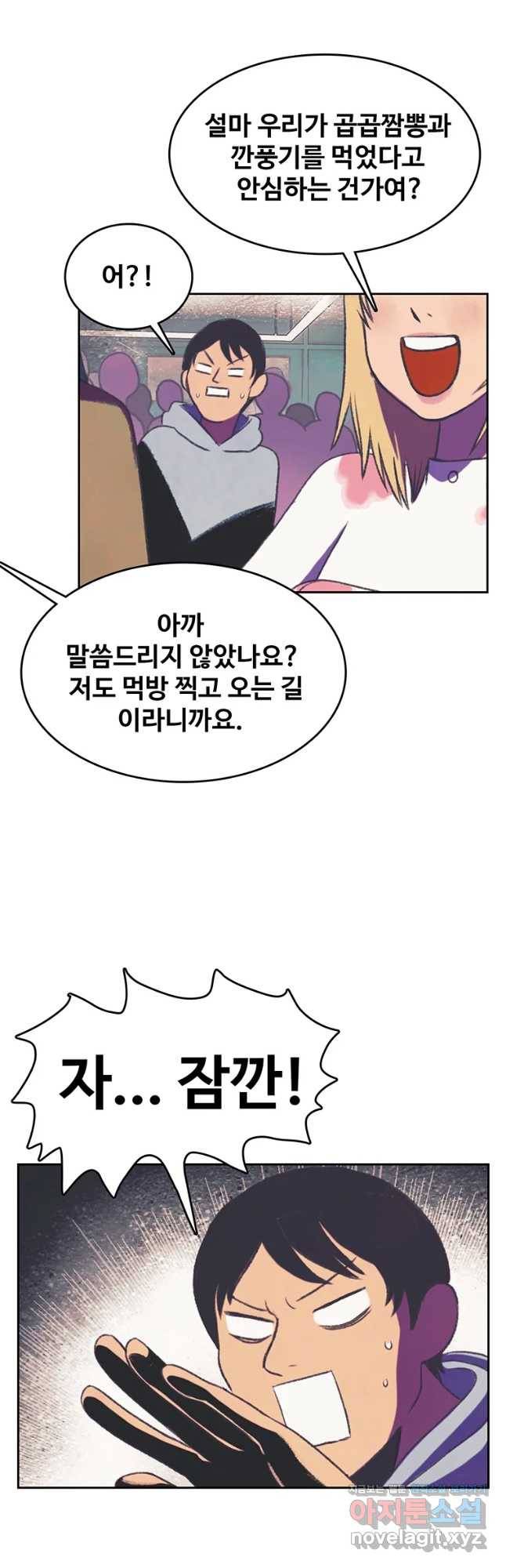대선비쇼에 어서오세요! 88화 4