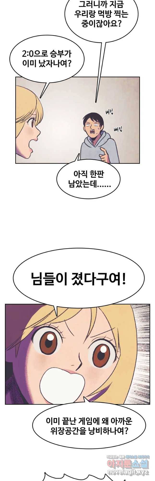 대선비쇼에 어서오세요! 88화 6