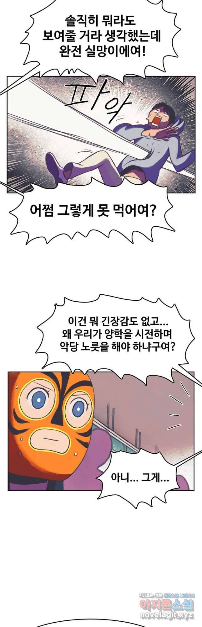 대선비쇼에 어서오세요! 88화 7
