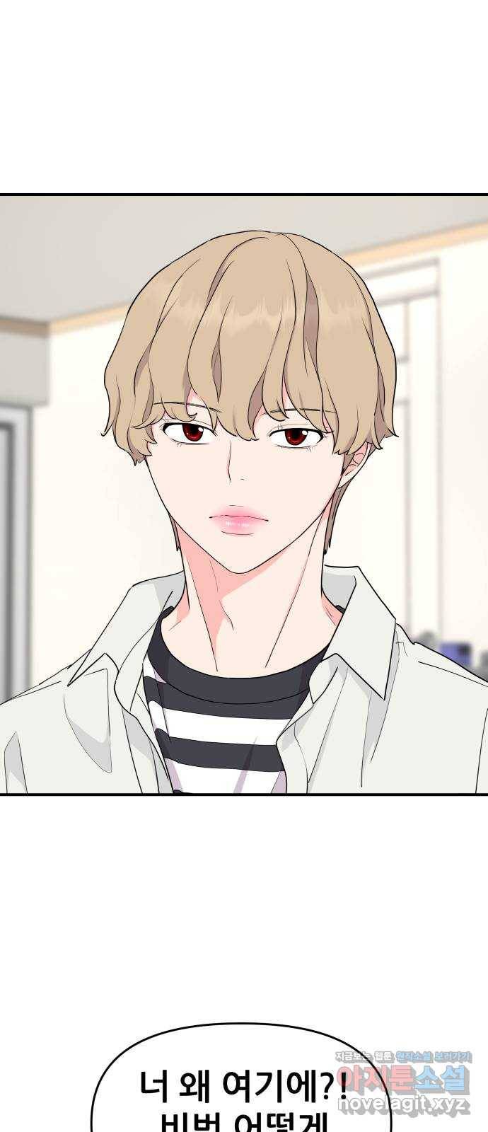그녀석 정복기 53화 1
