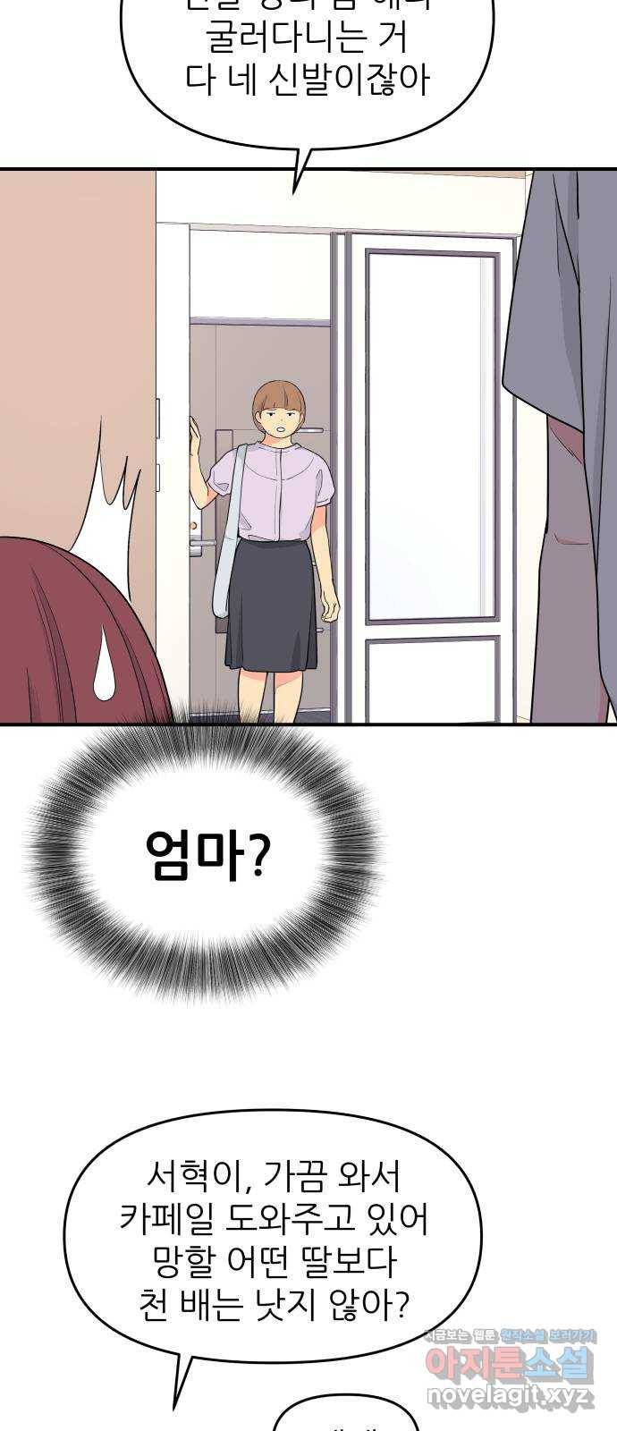 그녀석 정복기 53화 3