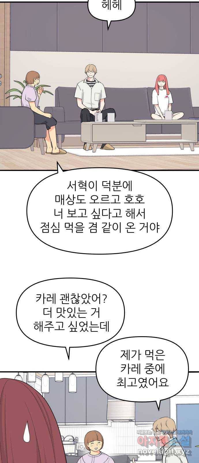 그녀석 정복기 53화 4