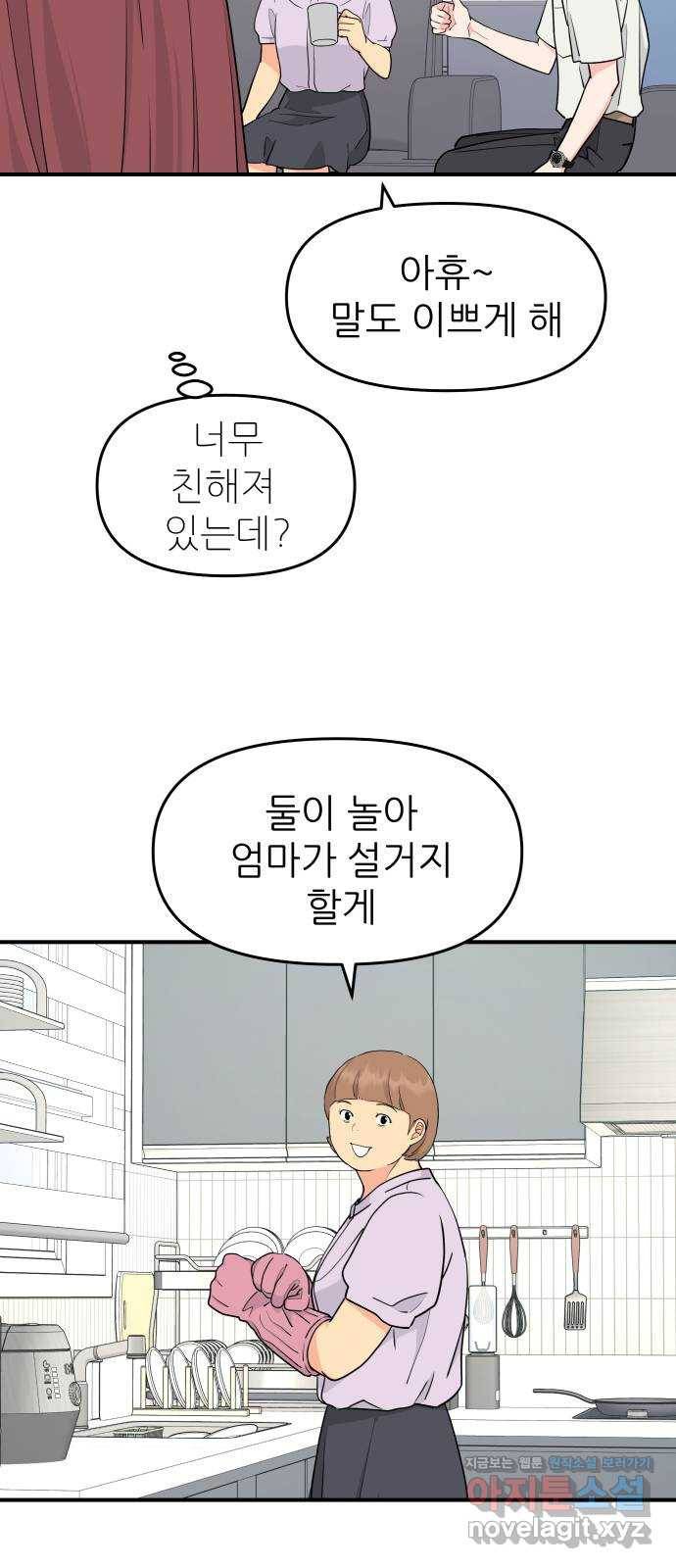 그녀석 정복기 53화 5