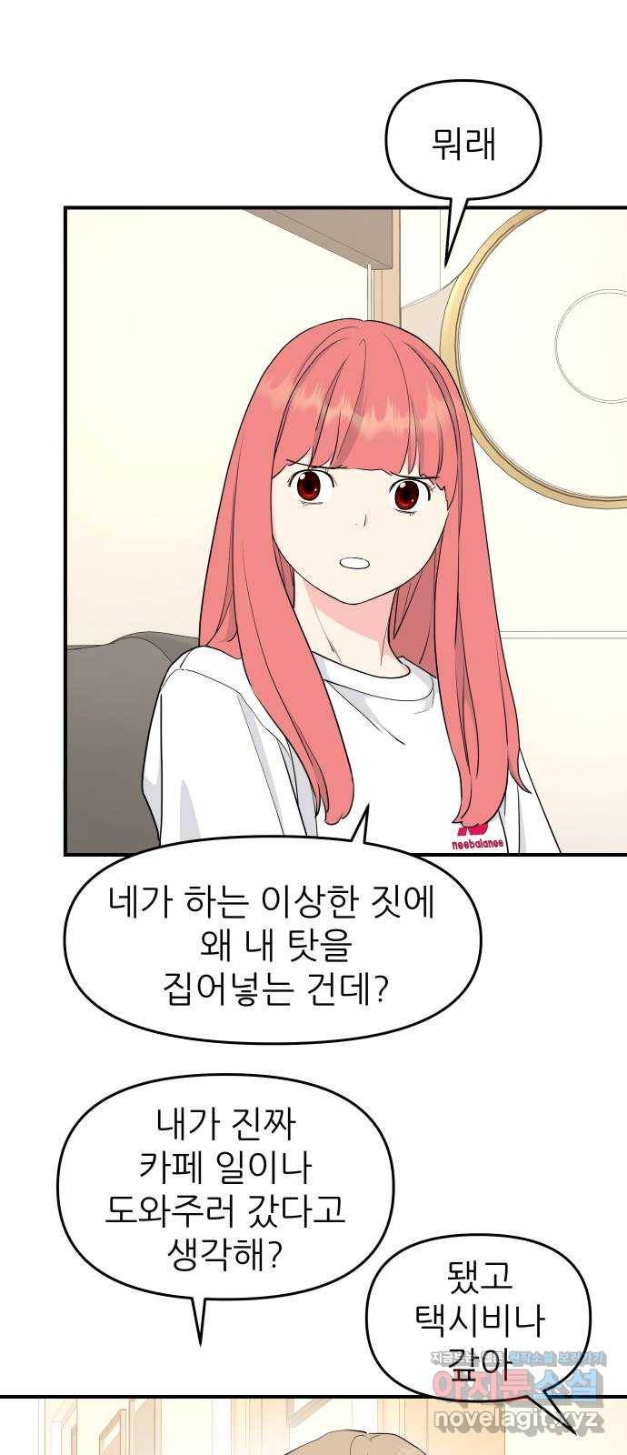 그녀석 정복기 53화 7
