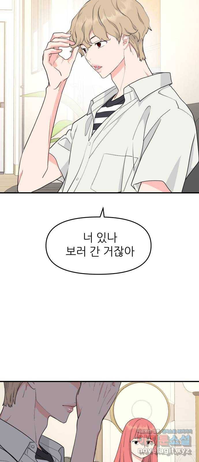 그녀석 정복기 53화 8