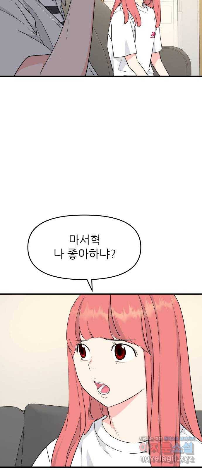 그녀석 정복기 53화 9