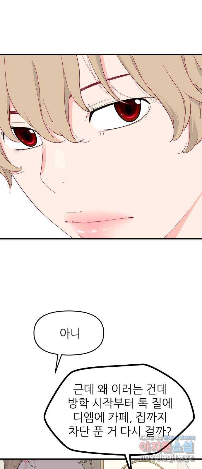 그녀석 정복기 53화 11