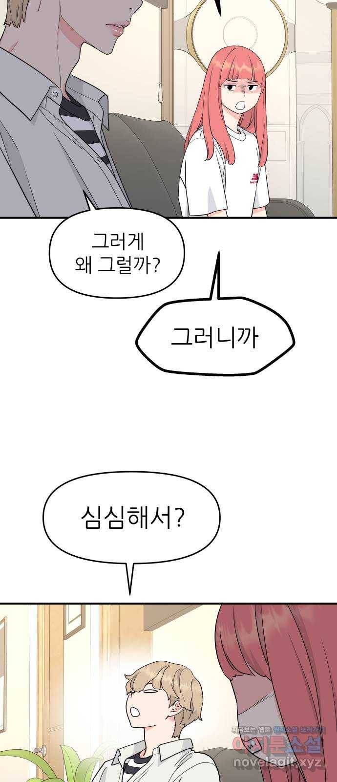 그녀석 정복기 53화 12