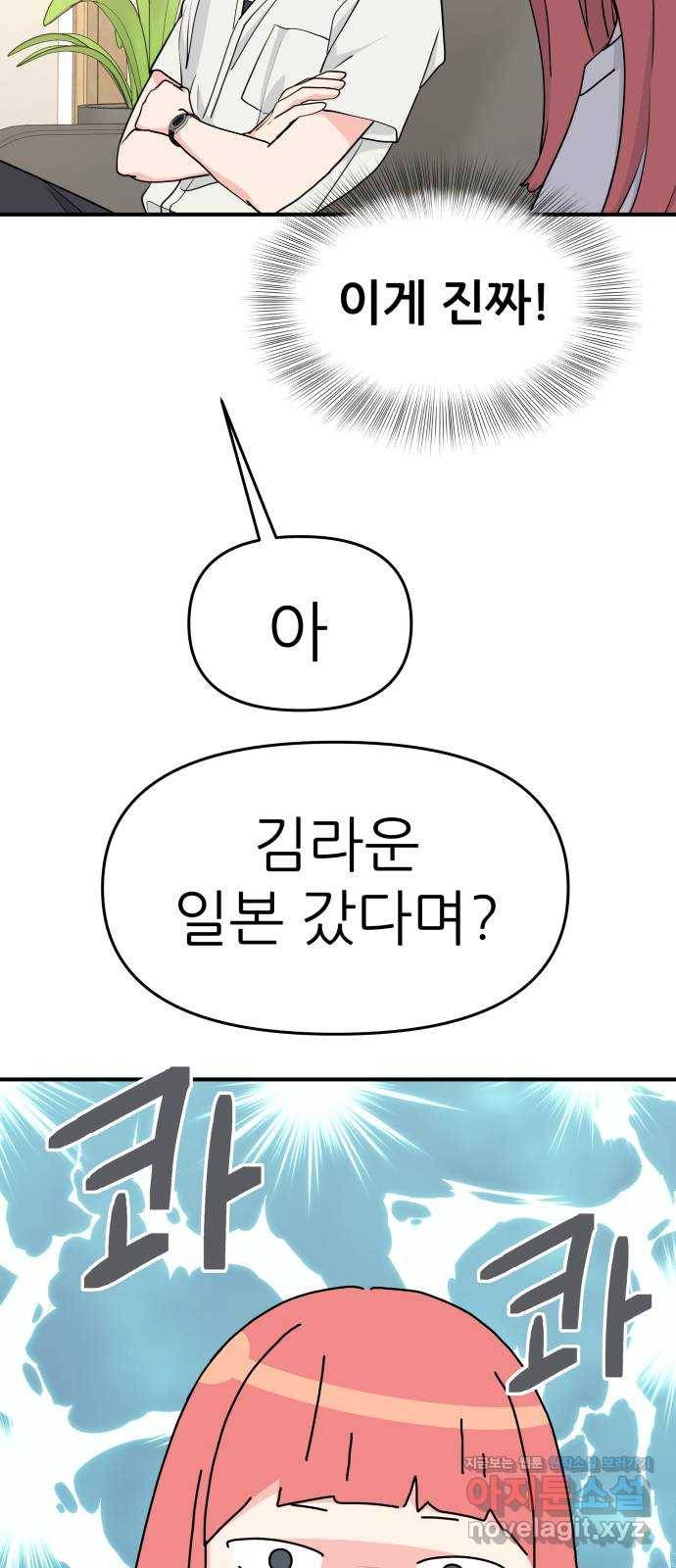 그녀석 정복기 53화 13