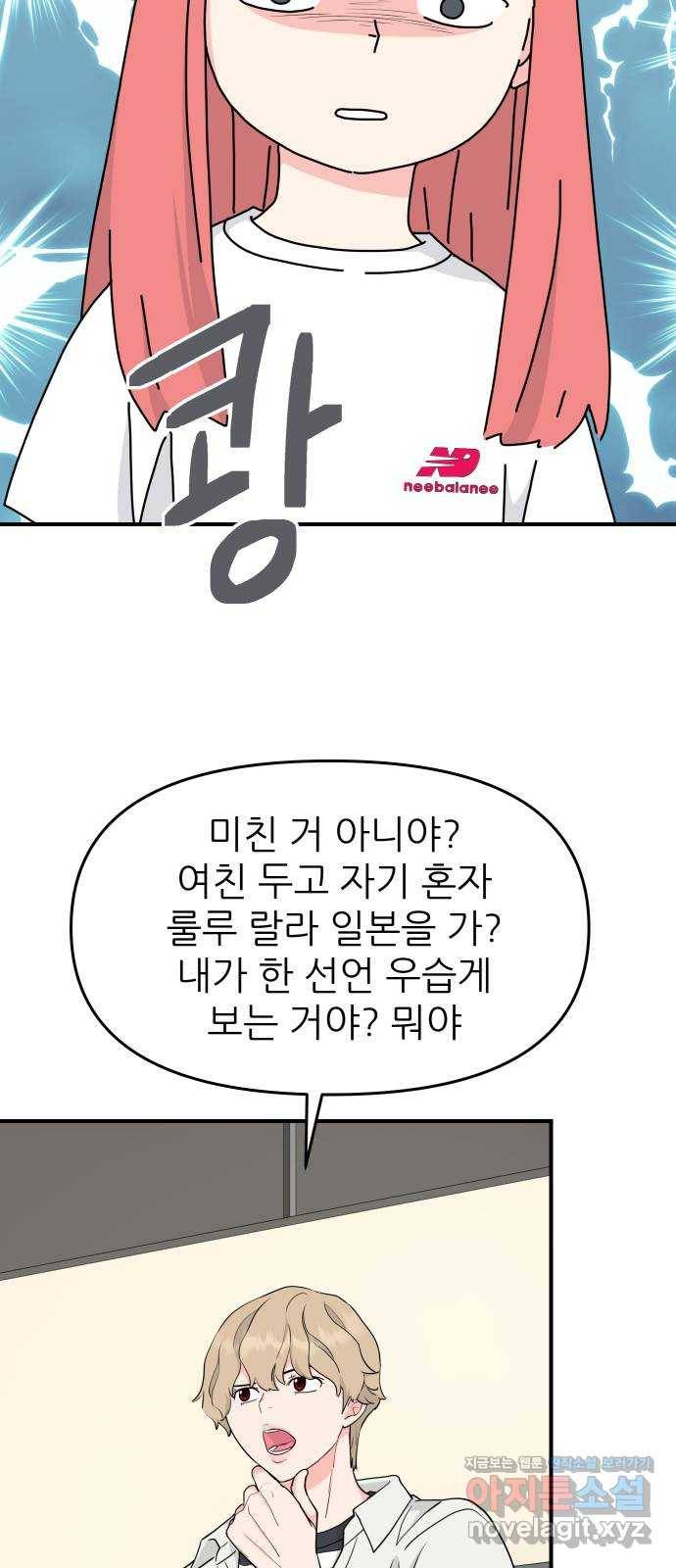 그녀석 정복기 53화 14