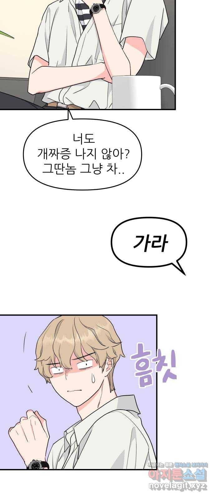 그녀석 정복기 53화 15