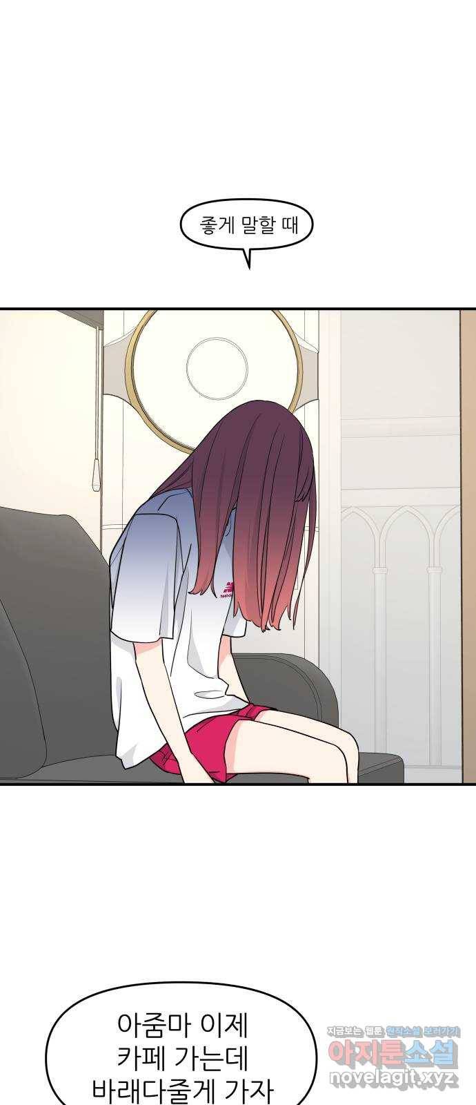 그녀석 정복기 53화 16