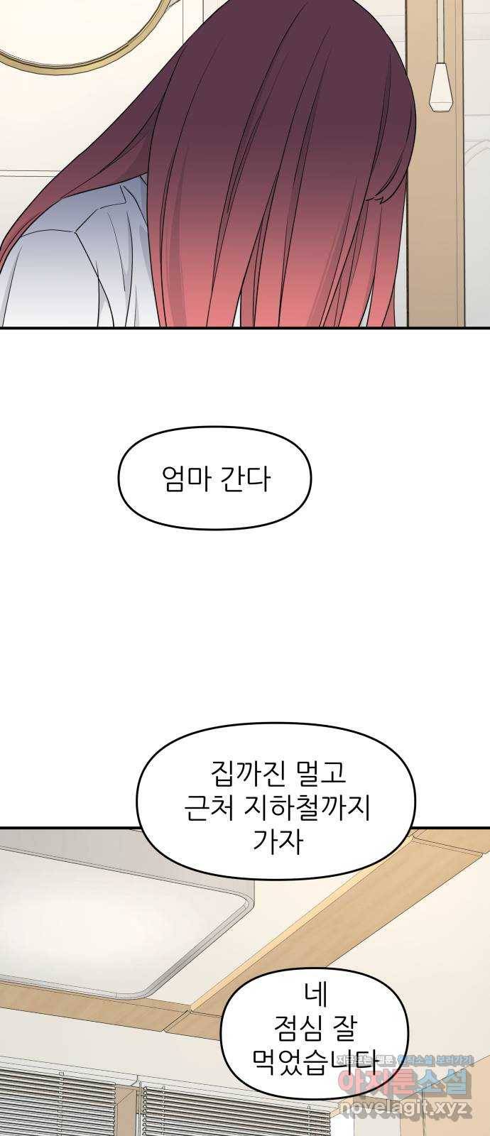 그녀석 정복기 53화 18