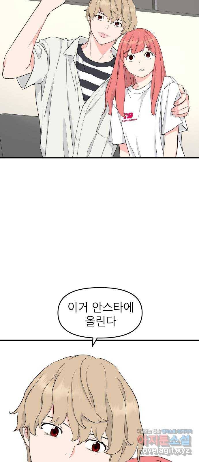 그녀석 정복기 53화 22