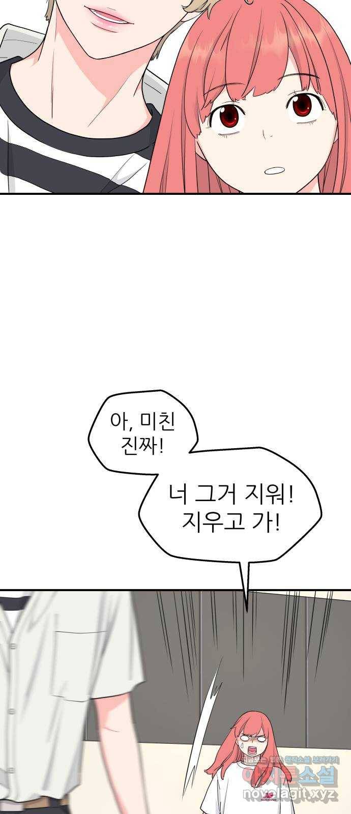 그녀석 정복기 53화 23