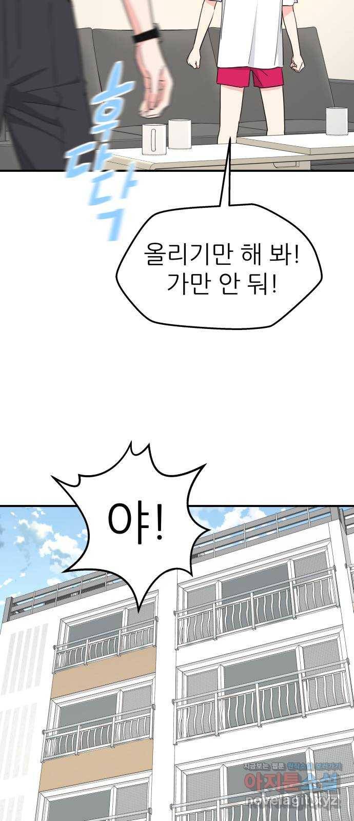 그녀석 정복기 53화 24