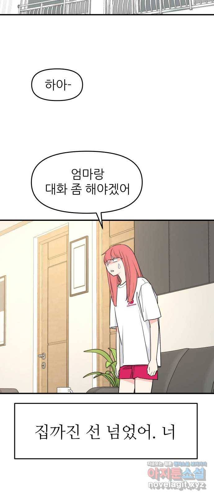 그녀석 정복기 53화 25