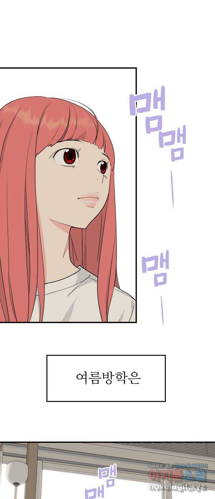 그녀석 정복기 53화 27