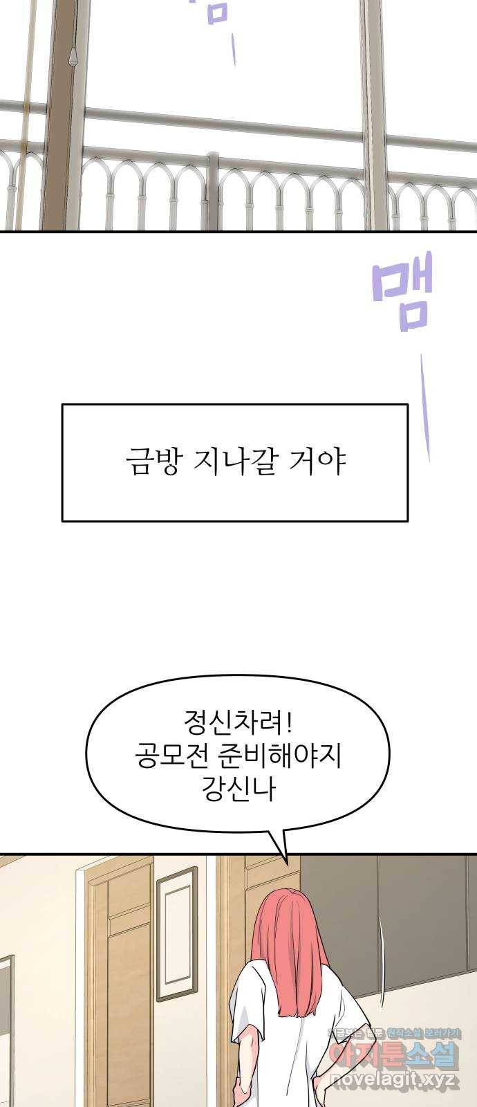그녀석 정복기 53화 28