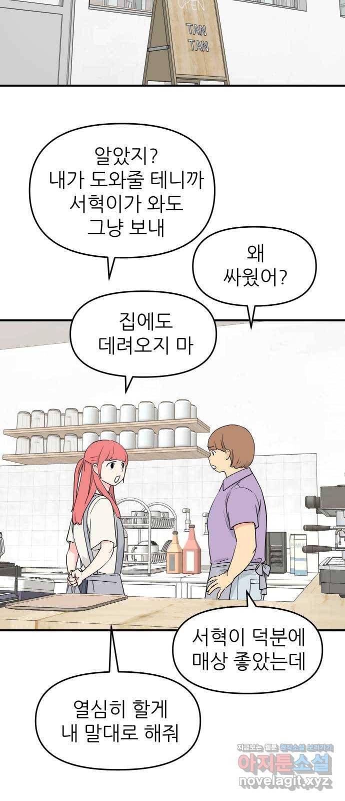 그녀석 정복기 53화 30